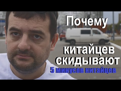 Видео: Почему Китайские автомобили массово скидывают на вторичке! Пять минусов о которых молчат!