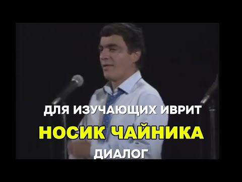 Видео: Носик чайника