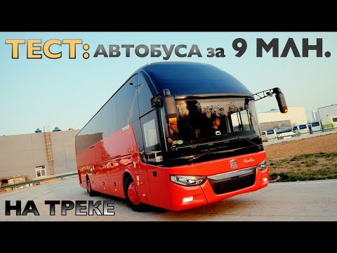 Видео: ГОНЯЕМ на АВТОБУСЕ ПО ТРЕКУ в КИТАЕ! тест-драйв Zhong Tong Compass