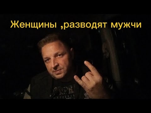 Видео: Мужчины,это как понимать?