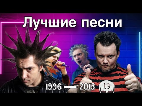 Видео: Лучшие песни из каждого альбома КиШ| Король и Шут