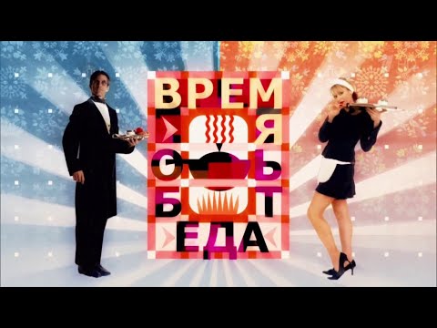 Видео: Время обедать! Еда в холода 2014.01.29.