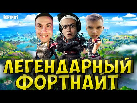 Видео: БУСТЕР ВЗЯЛ ТОП 1 В ФОРТНАЙТ| BUSTER ВЕРНУЛСЯ В FORTNITE| ЛИКС И СТРОГО ИГРАЮТ В ФОРТНАЙТ| STROGO