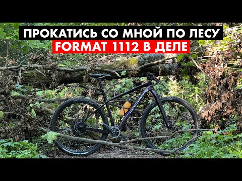 Видео: Первый выезд в лес на Format 1112 | Нужен аморт или нет?