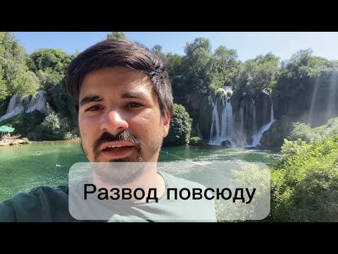Видео: Босния: Благай, водопады Кравица и дорога в Хорватию — Балканы