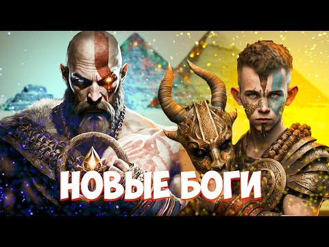 Видео: God of War Ragnarok: Другие пантеоны, Бессмертие Кратоса, Норды против Греков. + Ваши теории!