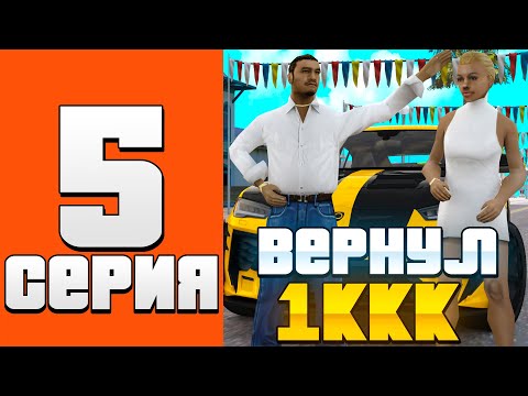 Видео: ЗАРАБОТАЛ 500КК НА ЦЕНТРАЛЬНОМ РЫНКЕ! ПУТЬ БАРЫГИ ЦР #5 - Arizona RP