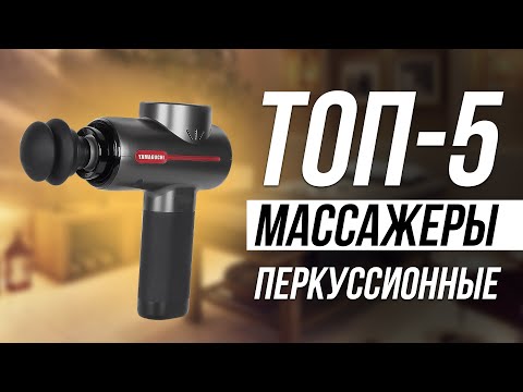 Видео: Лучшие Перкуссионные Массажеры / Какой выбрать?