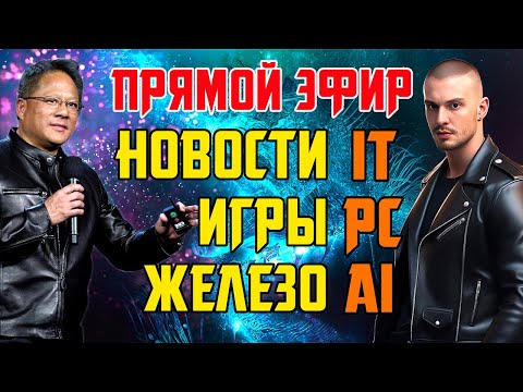 Видео: НОВЫЕ ДАТЫ ВЫХОДА И ЦЕНЫ RTX 5000 | INTEL CORE ULTRA 15900K | AMD RYZEN 9000 3D