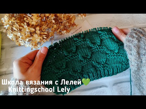 Видео: ЭФФЕКТНЫЙ УЗОР🌿ИДЕАЛЬНО ДЛЯ СВИТЕРА👌