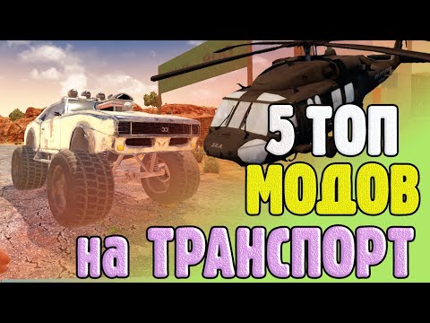 Видео: (A20) Новый ВЕРТОЛЕТ  и Авто в 7 Days to Die alpha 20+ / Лучшие модлеты