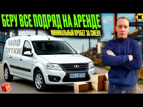 Видео: АВТОПРИЕМ НА АРЕНДЕ БЕЗ ПОЛНОЙ ОКЛЕЙКИ В ЯНДЕКС ГРУЗОВОМ|ЛЕГЧАЙШАЯ СМЕНА В КУЗОВЕ S #яндексгрузовой