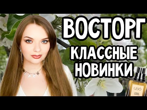 Видео: ЭТОТ БРЕНД СТОИТ ВАШЕГО ВНИМАНИЯ | ПРОСТО В ВОСТОРГЕ ОТ НОВОЙ ЛИНЕЙКИ | ОГРОМНЫЙ ОБЗОР НОВИНОК