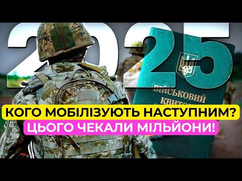 Видео: Хто перший в черзі на мобілізацію? Такого не очікував ніхто!