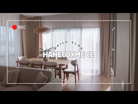 Видео: Добре дошли в нашия дом!