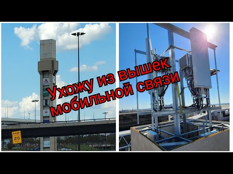 Видео: Работа навышках в США, Аэропорт. Последний сайт, ухожу...