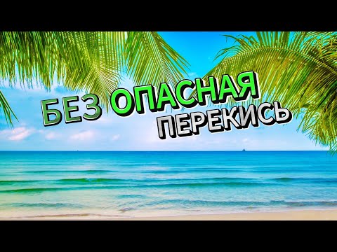 Видео: (Без)опасная перекись. Перекись водорода для бассейна: насколько оправдано использовать такой метод?