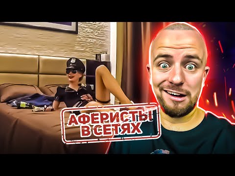 Видео: Аферисти в сітях ► Гаряча ПОЛІЦЕЙСЬКА випробовує одруженого бухгалтера ► 1 випуск ► 3 сезон