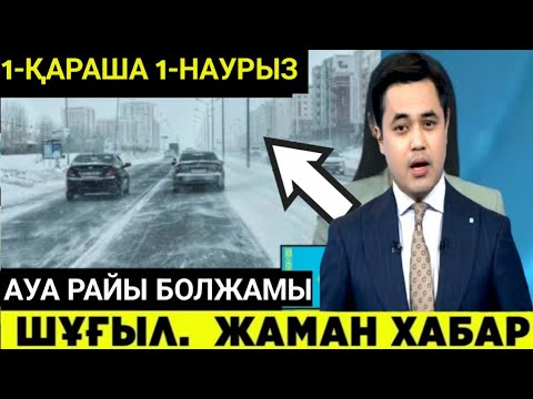 Видео: Қазгидромет" 1- қараша 1-наурыз айларында қандай ауа райы күтілетінін болжады