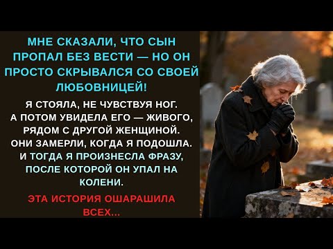 Видео: Он исчез без следа — а потом я увидела, как он смеётся с ней! Реальная история, которая потрясает...