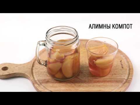 Видео: Алимны компот