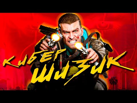Видео: ЧЁ ТАМ С Cyberpunk 2077