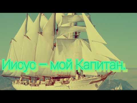 Видео: В жизненном море с волнами бороться!!! 2019⛵️