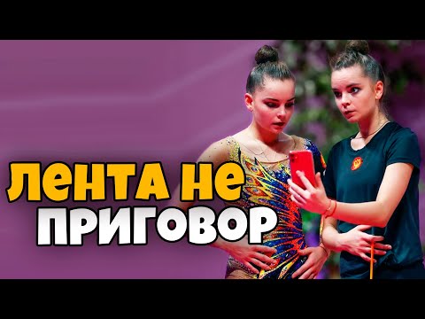 Видео: ЧТО ОПЯТЬ с ЛЕНТОЙ у АВЕРИНОЙ и АШРАМ? ДЛЯ ВАС ВАШЕ МНЕНИЕ ИСТИНА | ЭТАП КУБКА МИРА ПЕЗАРО 2021