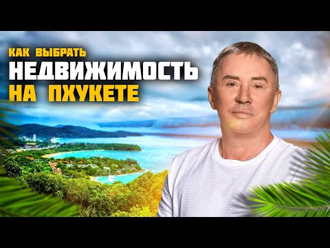 Видео: Как понять, что проект не рухнет? Всё о надёжности и устойчивости Andaman City / Недвижимость Пхукет