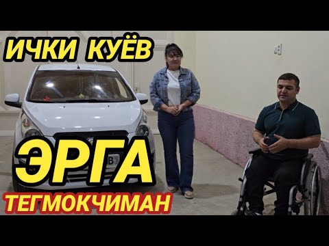 Видео: ХАММА ШАРОИТИМ БОР ЯХШИ БОРМИ ЭРГА ТЕГМОКЧИМАН