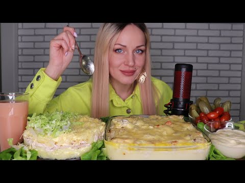 Видео: MUKBANG | Сливочно сырный мукбанк, пюре,  тефтели, салат | casserole, meatballs, salat не ASMR
