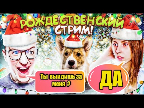 Видео: АНДРЕЙ СДЕЛАЛ  ПРЕДЛОЖЕНИЕ БЕЛЛЕ НА СТРИММЕ! БЕЛЛА ПЛАЧЕТ ❤️💘 @andyfy78