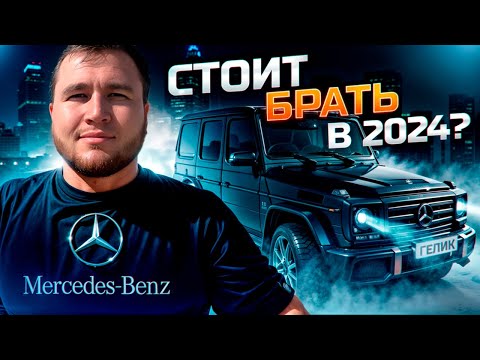 Видео: ГЕЛИК 2008 ГОДА! Стоит БРАТЬ в 2024 году? ИЛИ ФАТАЛЬНАЯ ОШИБКА?