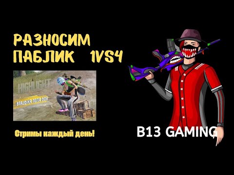 Видео: Обновление 3.3 / Играю паблик / Solo vs squad / Тут весело / Pubg Mobile