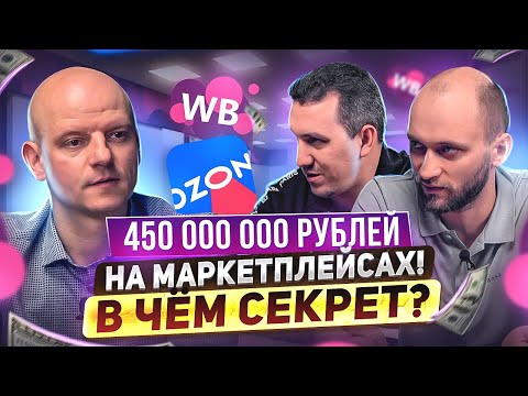 Видео: Как зарабатывать миллионы на маркетплейсах Вайлдберриз и Озон? Фишки и лайфхаки опытных селлеров
