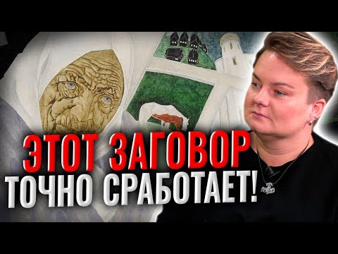 Видео: Теперь ты сможешь все! 5 ключей к успешному заговору!