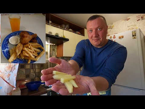 Видео: Фастфудная Курочка, Картошка Фри / Рецепт