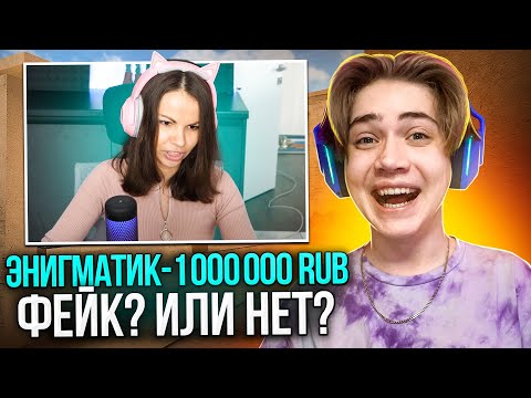 Видео: ЗАДОНАТИЛ ДЕВУШКЕ 1.000.000 РУБЛЕЙ! ТРОЛЛИНГ ФЕЙК ДОНАТАМИ ПРЯМО на СТРИМЕ!