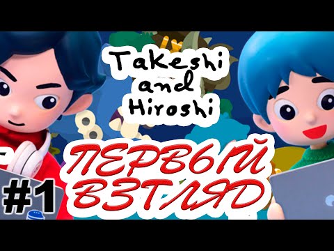Видео: Прохождение Takeshi and Hiroshi (Такеши и Хироши) #1 ● ПЕРВЫЙ ВЗГЛЯД ● Apple Arcade