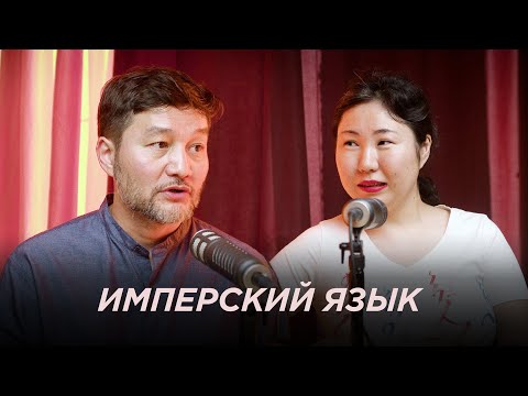 Видео: Язык и Колониальное Мышление: Что До Сих Пор Колонизирует Наше Сознание?
