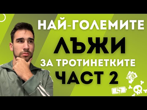 Видео: 5 нови мита за електрическите тротинетки, които НЕ са верни! ❌ (Част 2)