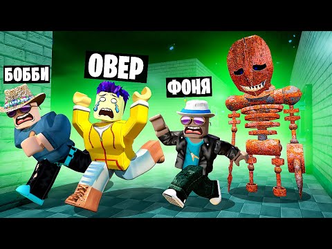 Видео: СТРАШНЫЙ МИСТЕР КОШМАР ОХОТИТСЯ НА НАС! ПОБЕГ ИЗ ЖУТКОЙ ШКОЛЫ В ROBLOX