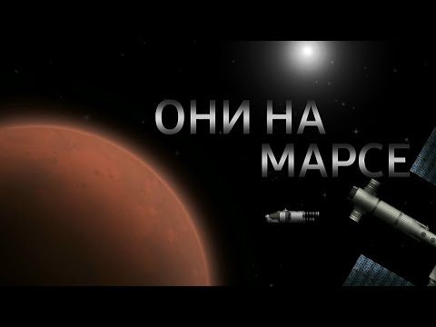 Видео: "ОНИ НА МАРСЕ" | Короткометражный фильм (sfs)