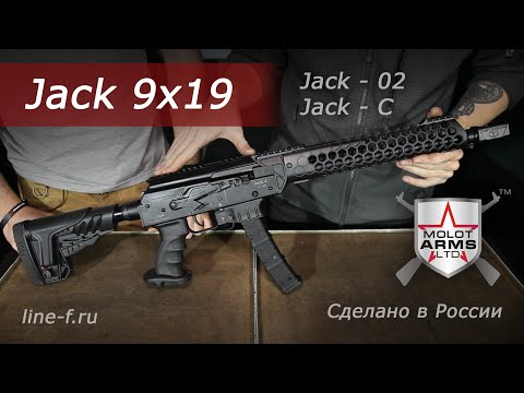 Видео: Карабины Jack 9х19 от Молот-Армз.