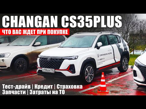 Видео: Changan, который купил всех! Чем CS35Plus не Haval Jolion?