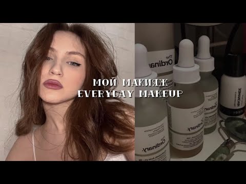 Видео: мой ежедневный макияж | my everyday makeup