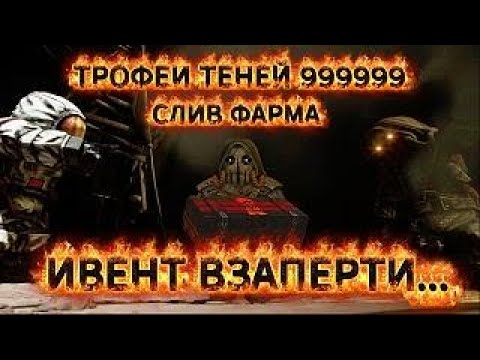 Видео: СТАЛКРАФТ НОВЫЙ ИВЕНТ ВЗАПЕРТИ STALCRAFT X СЛИВ ФАРМА