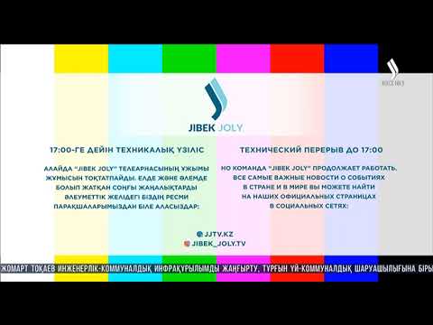 Видео: Тесты во время профилактики на канале Jibek Joly (Казахстан) 16.07.2025
