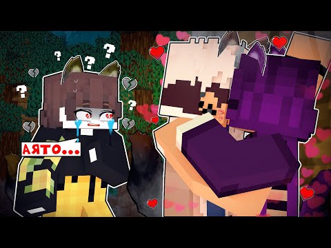 Видео: 😱 Мальчик Волк ИЗМЕНИЛ Мне в Майнкрафт! ЯОЙ [4]