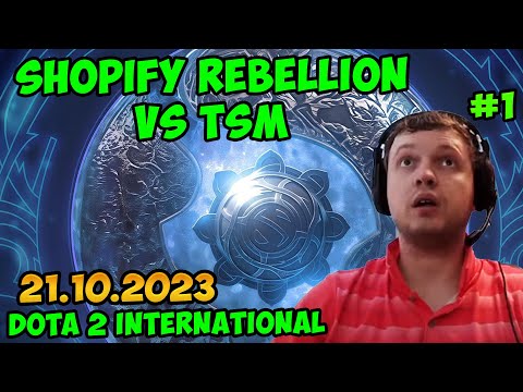 Видео: Папич комментирует Dota 2 International 2023! Shopify Rebellion vs TSM 1